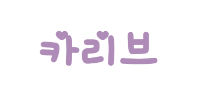 카리브노래광장