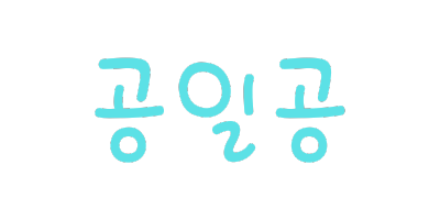 공일공