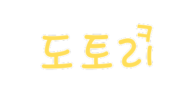 도토리