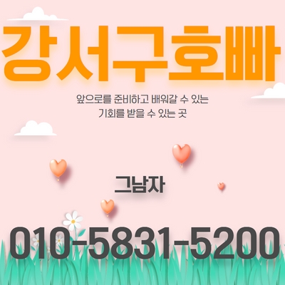 호빠 호스트바 선수알바 남보도 웨이터구인구직 - 그남자