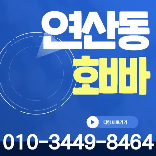 호빠 호스트바 선수알바 남보도 웨이터구인구직 - 더킹