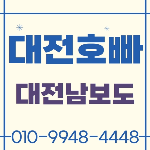 대전 유성구 선수알바