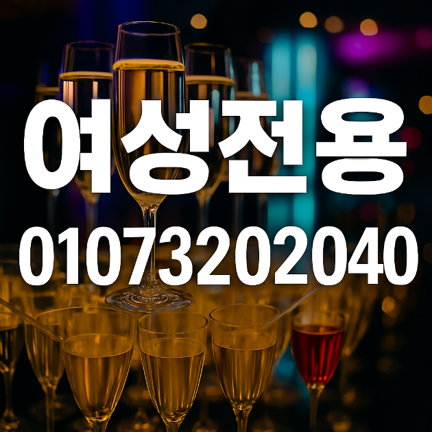호빠 호스트바 선수알바 남보도 웨이터구인구직 - 조아