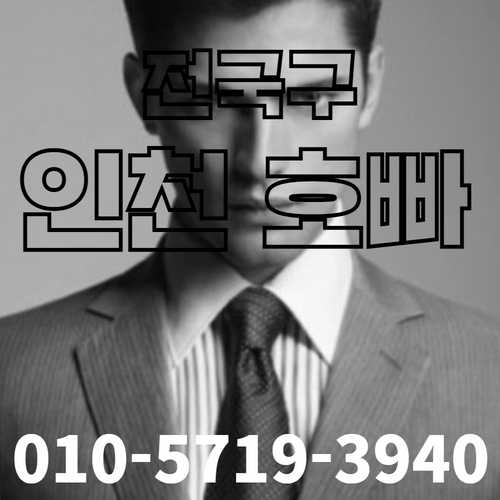 호빠 호스트바 선수알바 남보도 웨이터구인구직 - 스텔라