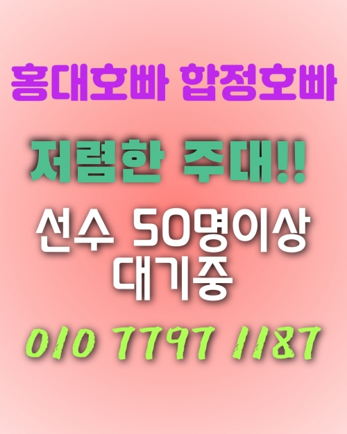 호빠 호스트바 선수알바 남보도 웨이터구인구직 - 신세계