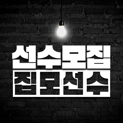 호빠 호스트바 선수알바 남보도 웨이터구인구직 - 더킹