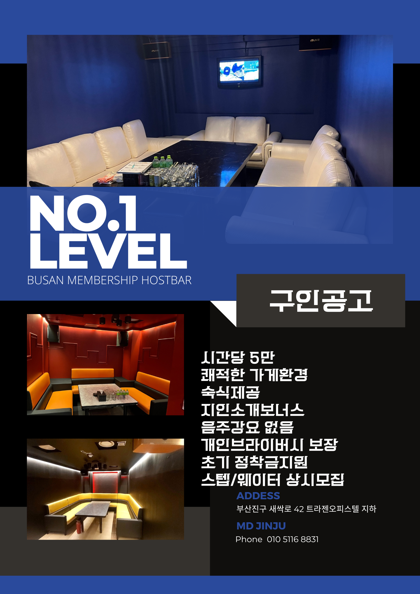 호빠 호스트바 선수알바 남보도 웨이터구인구직 - 부산 레벨