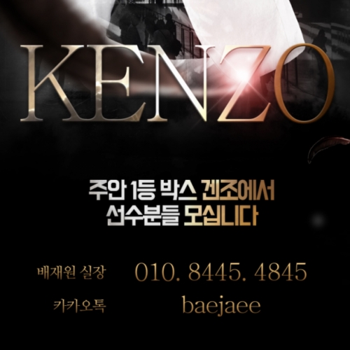 호빠 호스트바 선수알바 남보도 웨이터구인구직 - KENZO