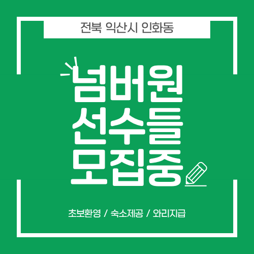 호빠 호스트바 선수알바 남보도 웨이터구인구직 - NO.1