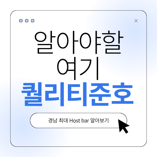 호빠 호스트바 선수알바 남보도 웨이터구인구직 - 퀄리티노래방