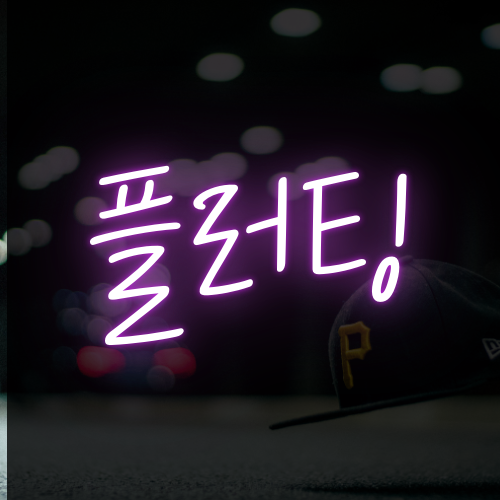 호빠 호스트바 선수알바 남보도 웨이터구인구직 - 플러팅