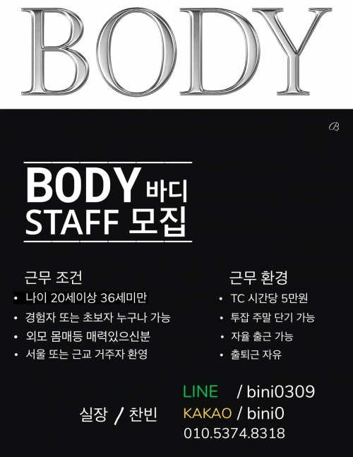 호빠 호스트바 선수알바 남보도 웨이터구인구직 - BODY 바디