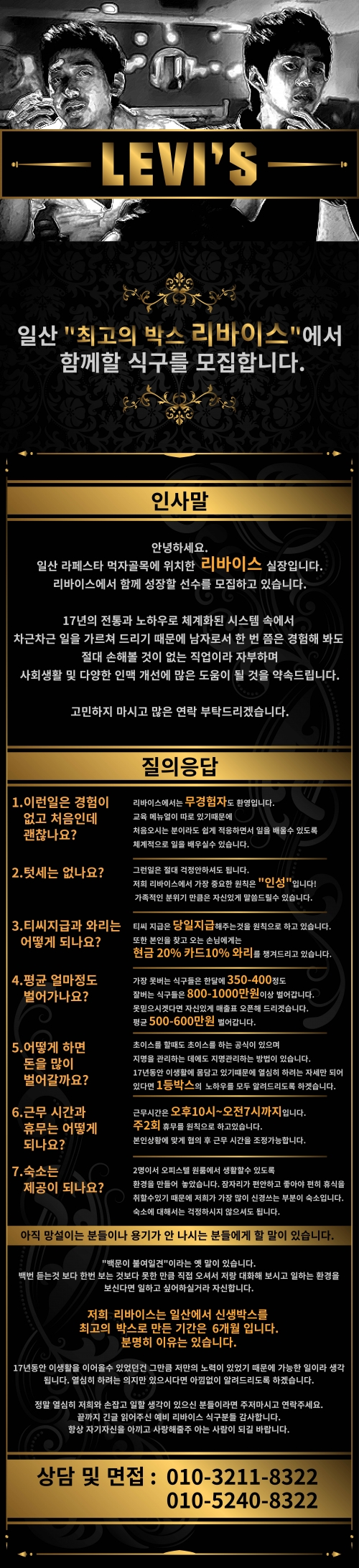 호빠 호스트바 선수알바 남보도 웨이터구인구직 - 리바이스