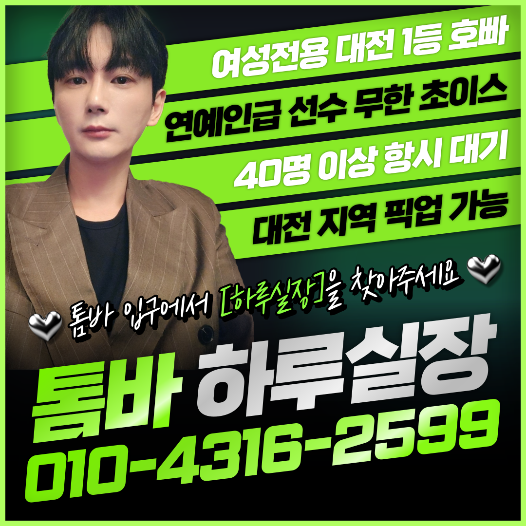 대전 유성구 봉명동 호빠 호스트바