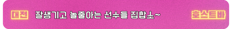 대전호빠