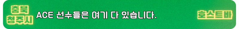 청주호빠