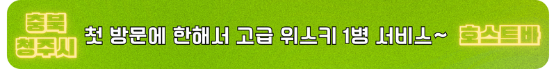청주호빠