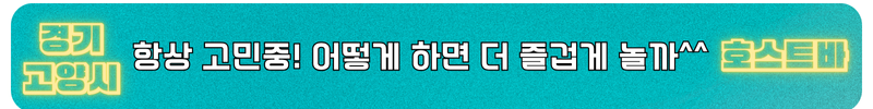 일산호빠