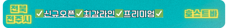 전주호빠
