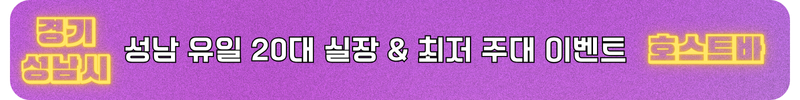 성남호빠