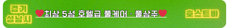성남호빠