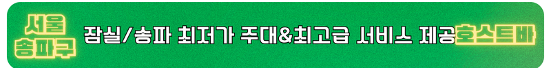 송파구호빠