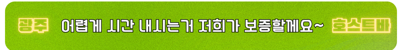 광주호빠