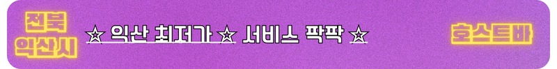 익산호빠