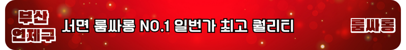 연산동 룸싸롱