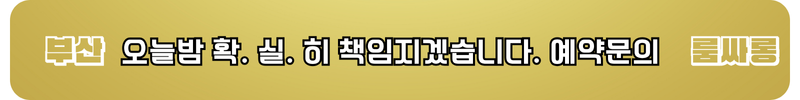 부산 풀싸롱