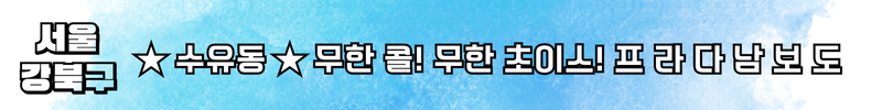 강북호빠