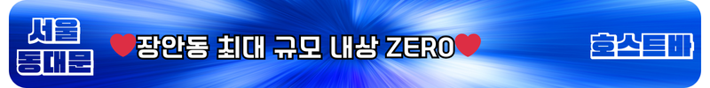 장안동호빠