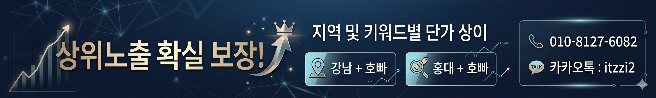 구글 상위노출 및 사이트제작 홍보 방법 후기